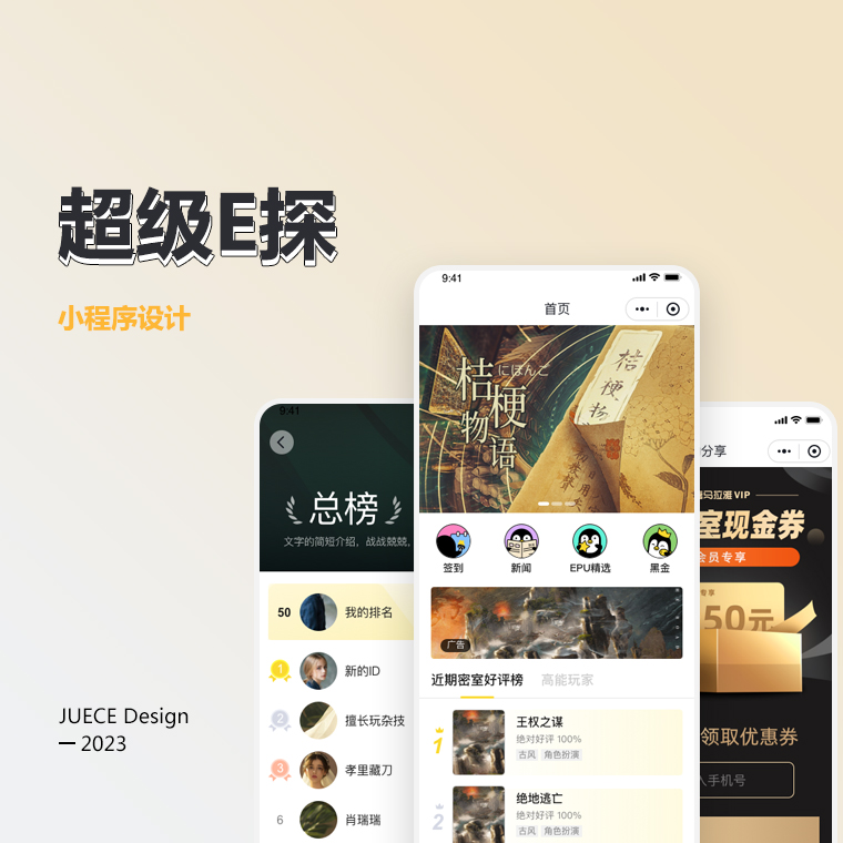小程序构建，小程序设计